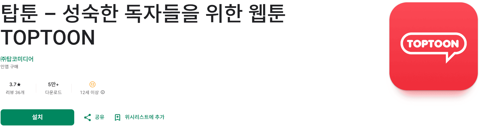 웹툰 어플 추천 (7).png