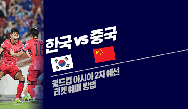 한국 대 중국