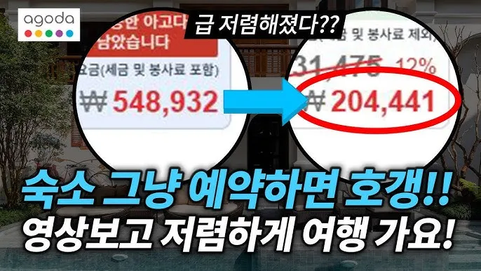 28만원 항공료 이름 변경 수수료 23만원 아고다 황당 요금 정책 사례_3