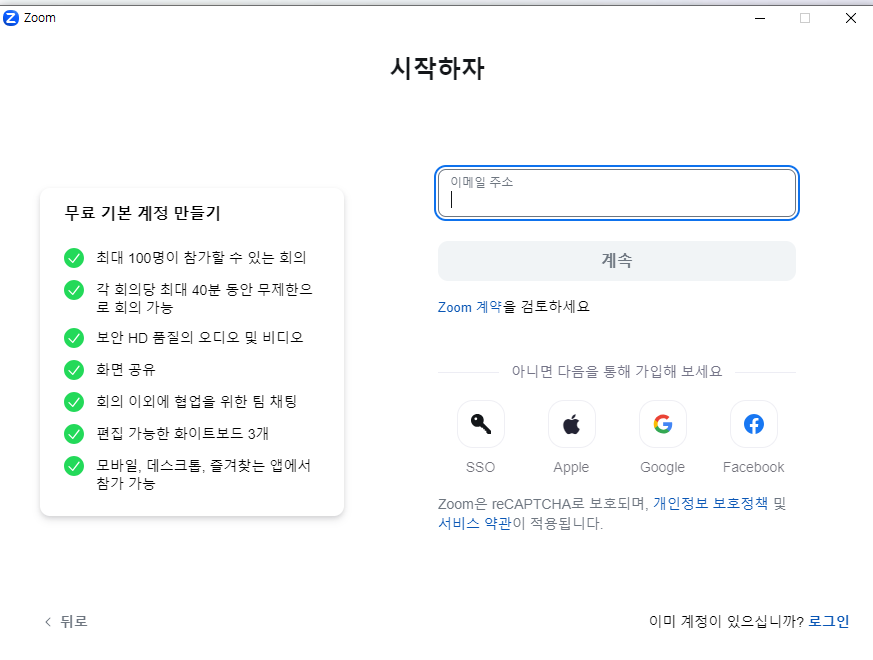 줌 PC버전 다운로드