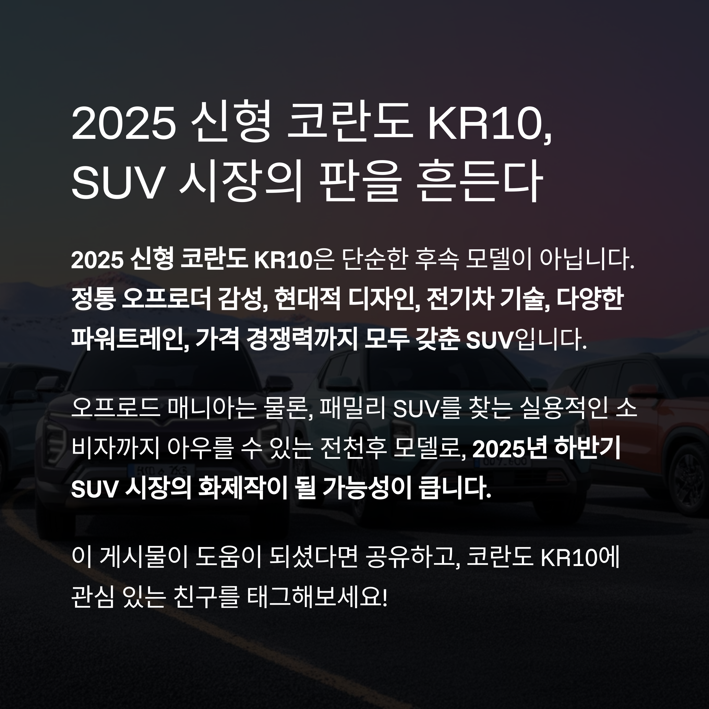 신형 코란도 KR10
