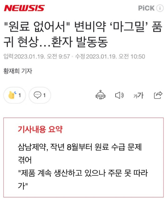 마그밀정 품절