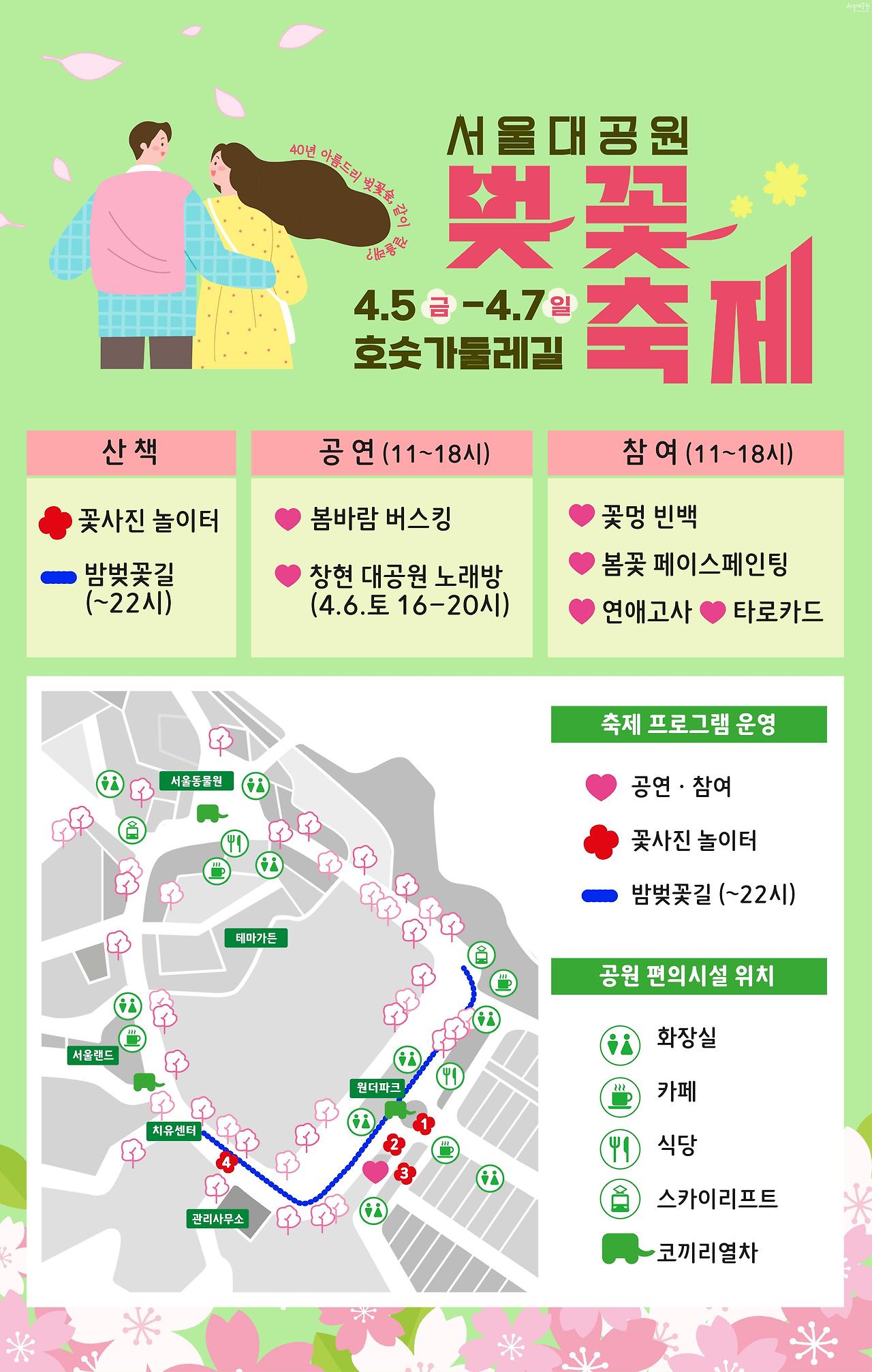 서울대공원 벚꽃축제 프로그램