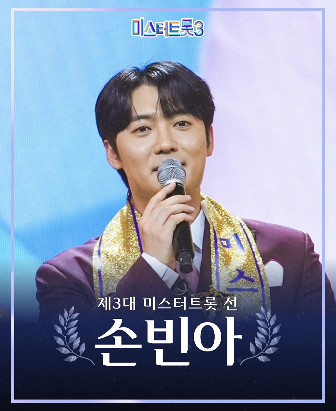 미스터트롯3 수원 콘서트 예매 취소표