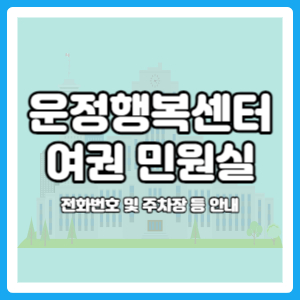 운정행복센터 여권
