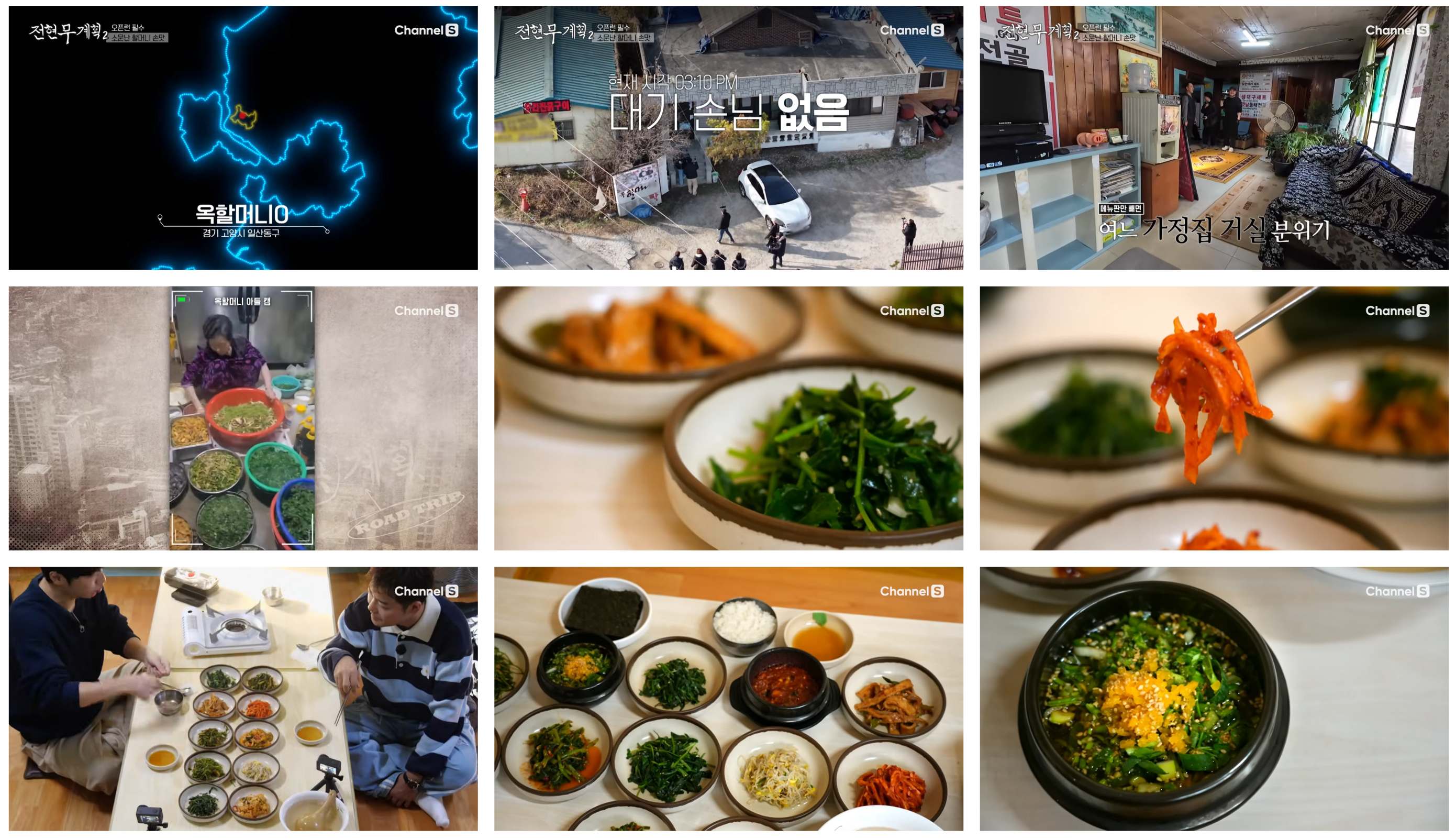 일산 옥할머니집