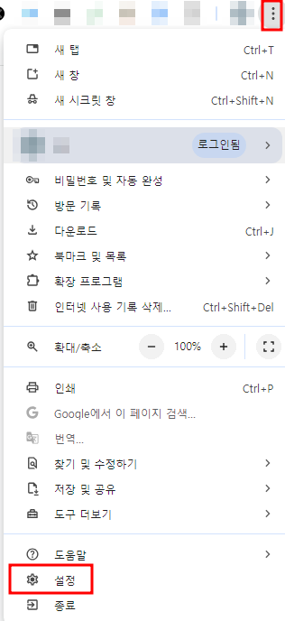 크롬 설정