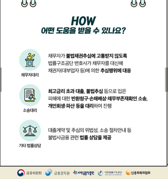 채무자대리인 및 소송변호사 무료 지원