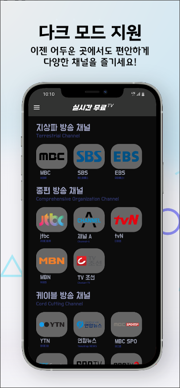 실시간 TV&#44; DMB TV&#44; 지상파 TV 실시간 보기