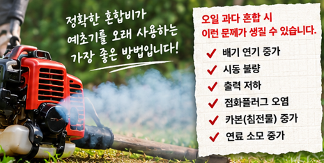 예초기 CC오일을 너무 많이 넣으면 어떻게 될까? 2행정 엔진 이상 증상 3가지