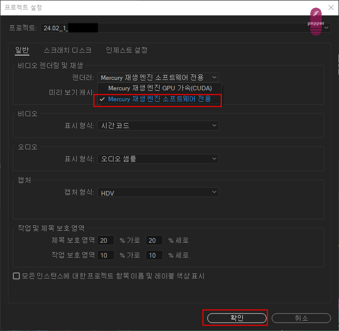 프리미어 오류 해결