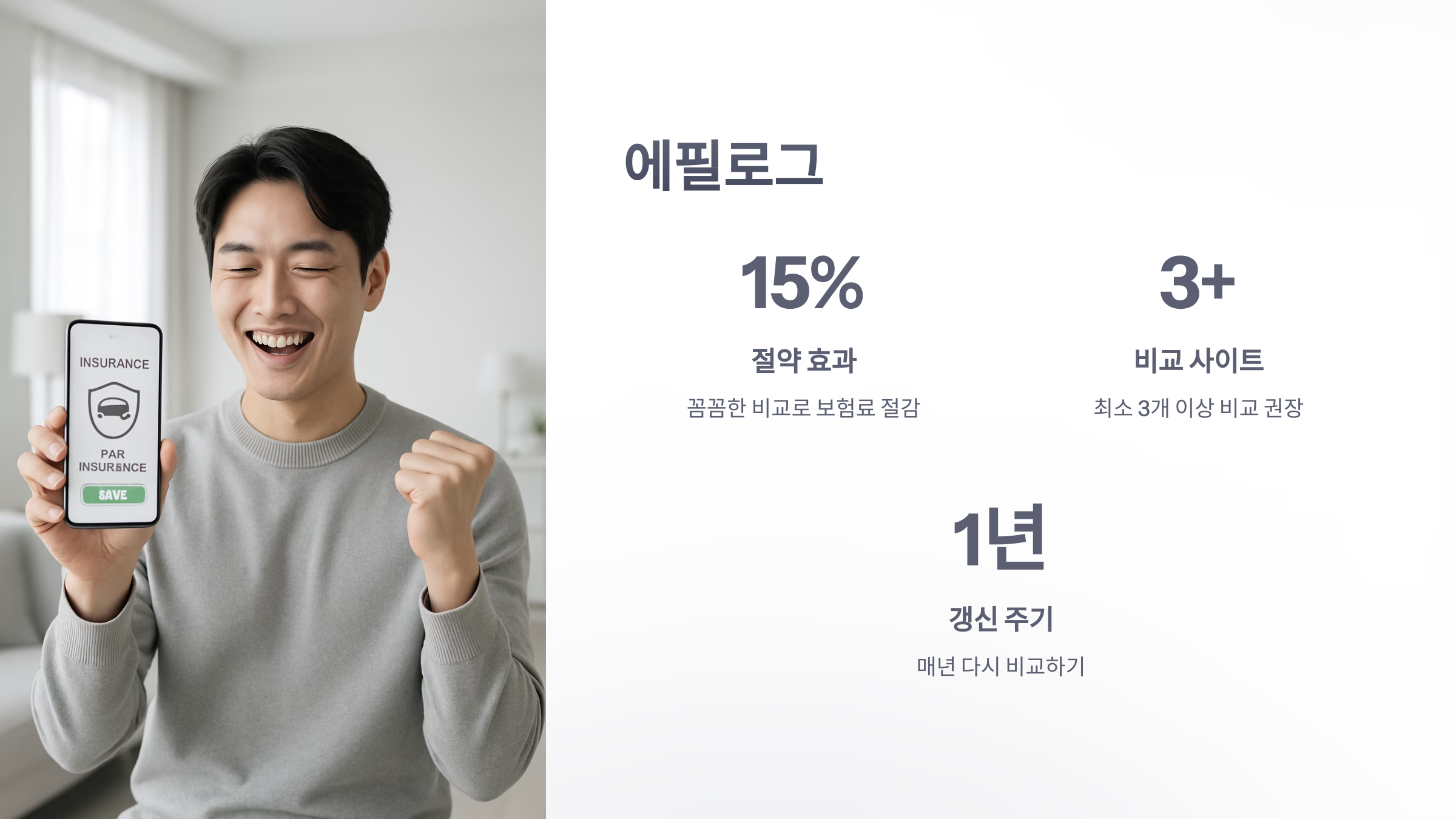 자동차-보험-비교-08