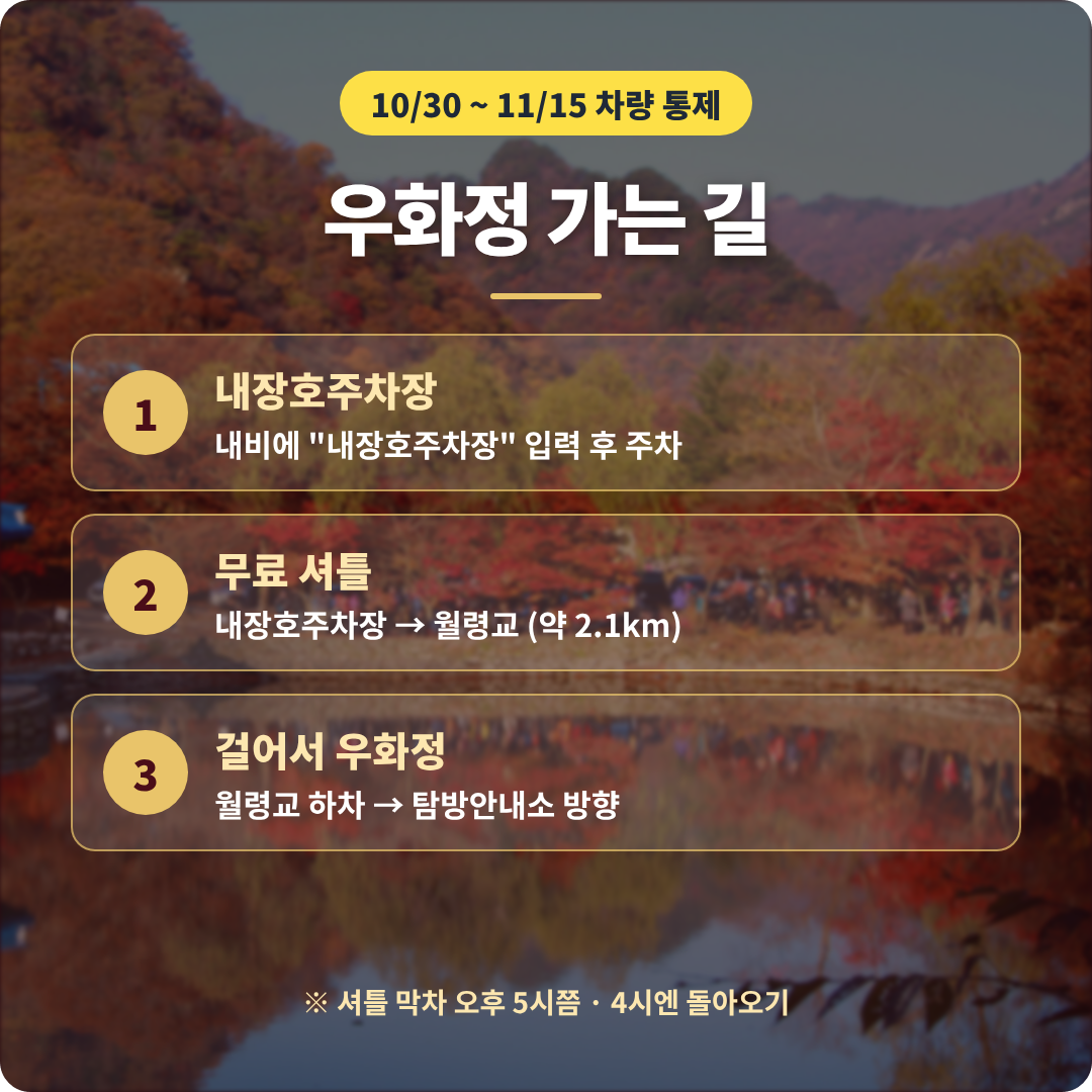 내장산 우화정 이미지