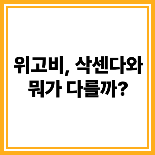 빠니보틀도 맞은 오젬픽