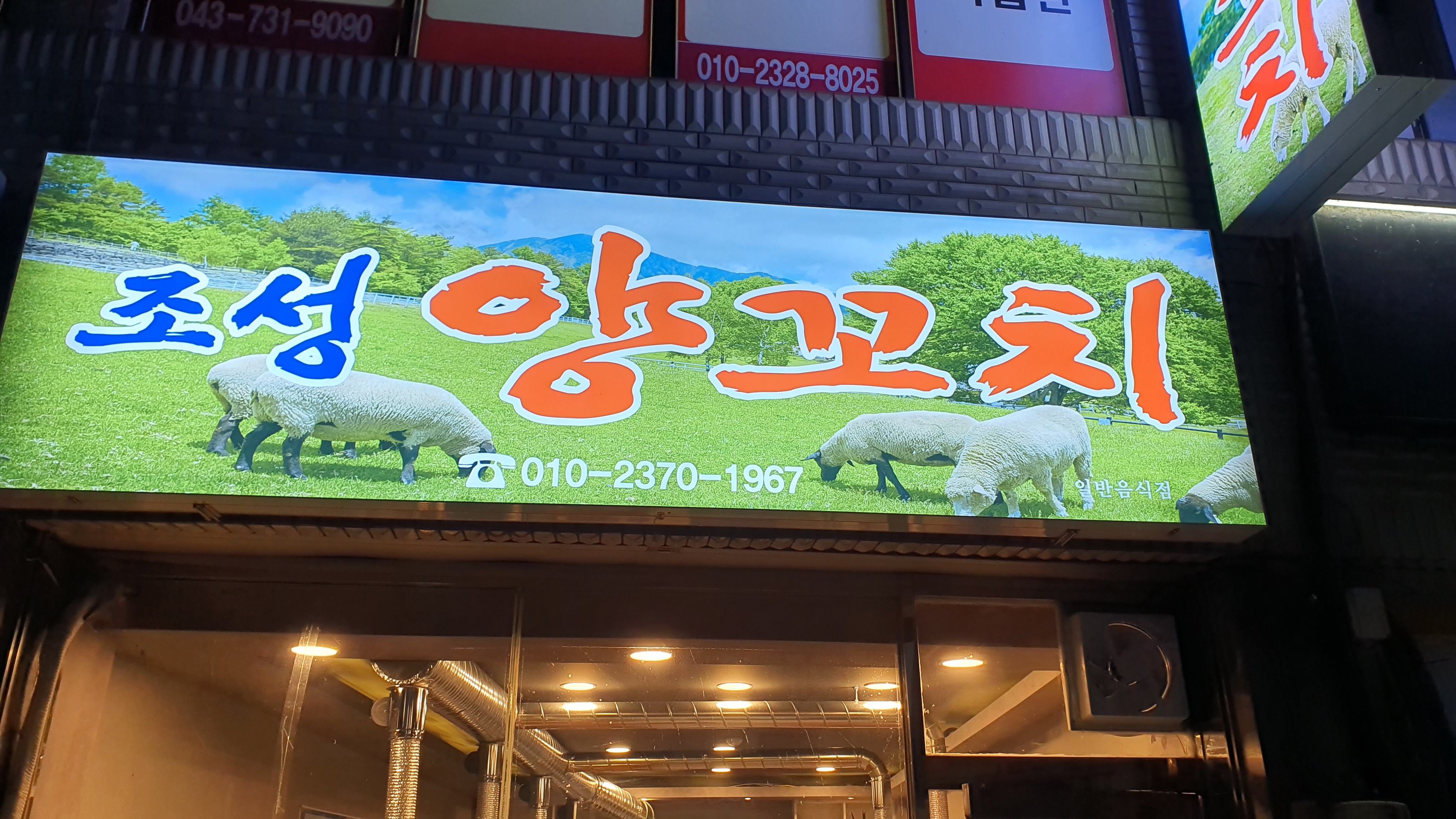 조성양꼬치