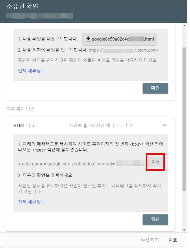 블로그 소유권 확인