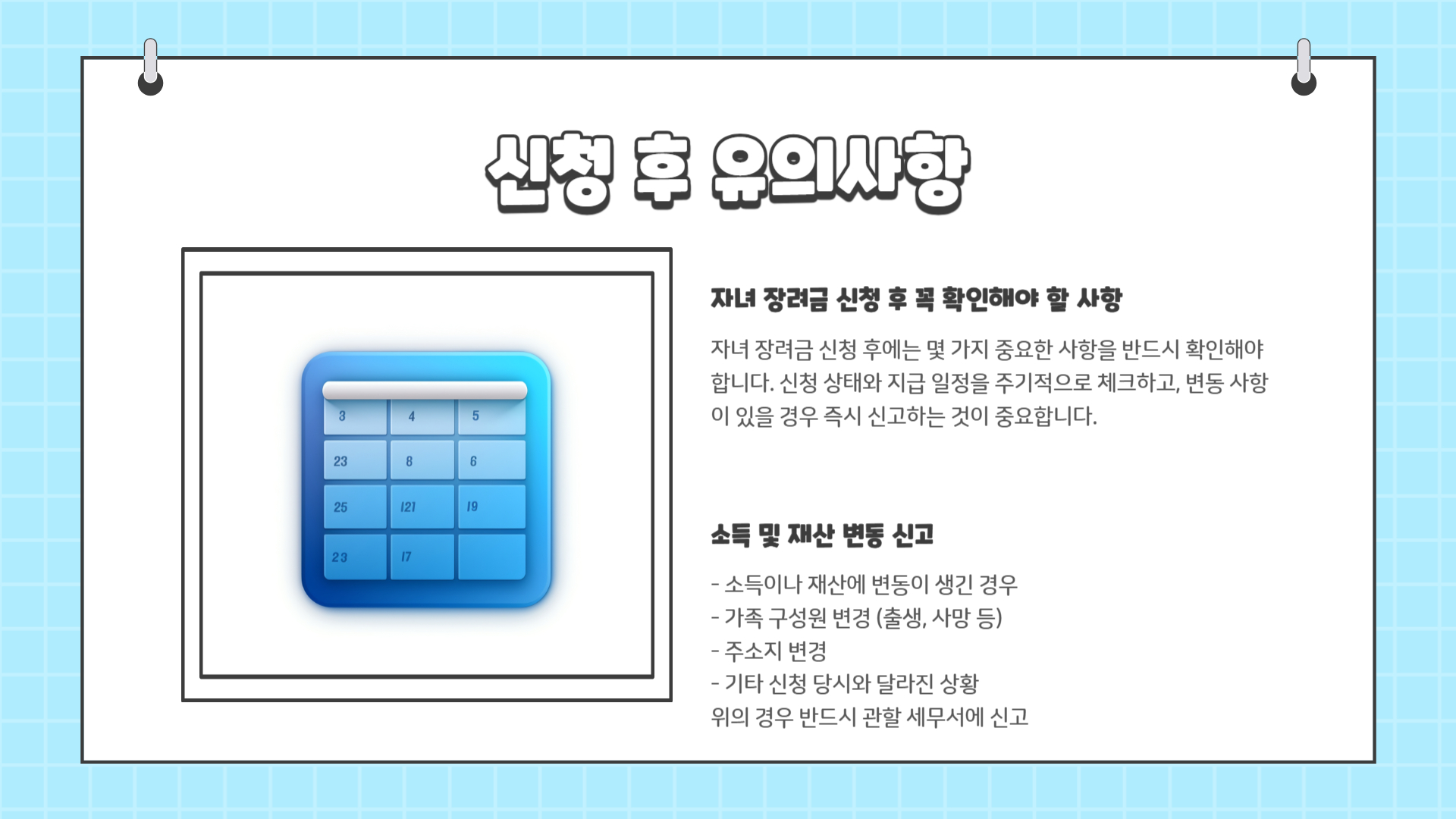 자녀 장려금 신청 방법