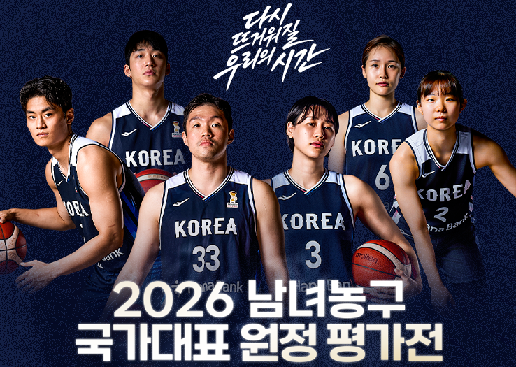 한일 농구 평가전