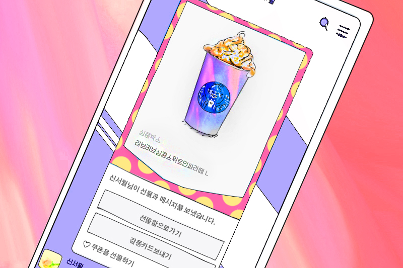 모바일 쿠폰 마케팅