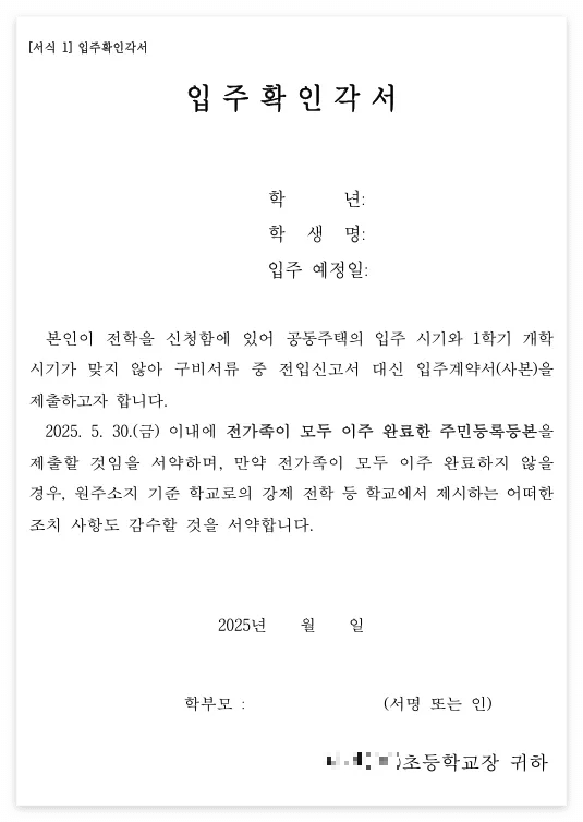 입주확인각서-해당기간안에-전가족-이주-완료한-주민등록등본제출