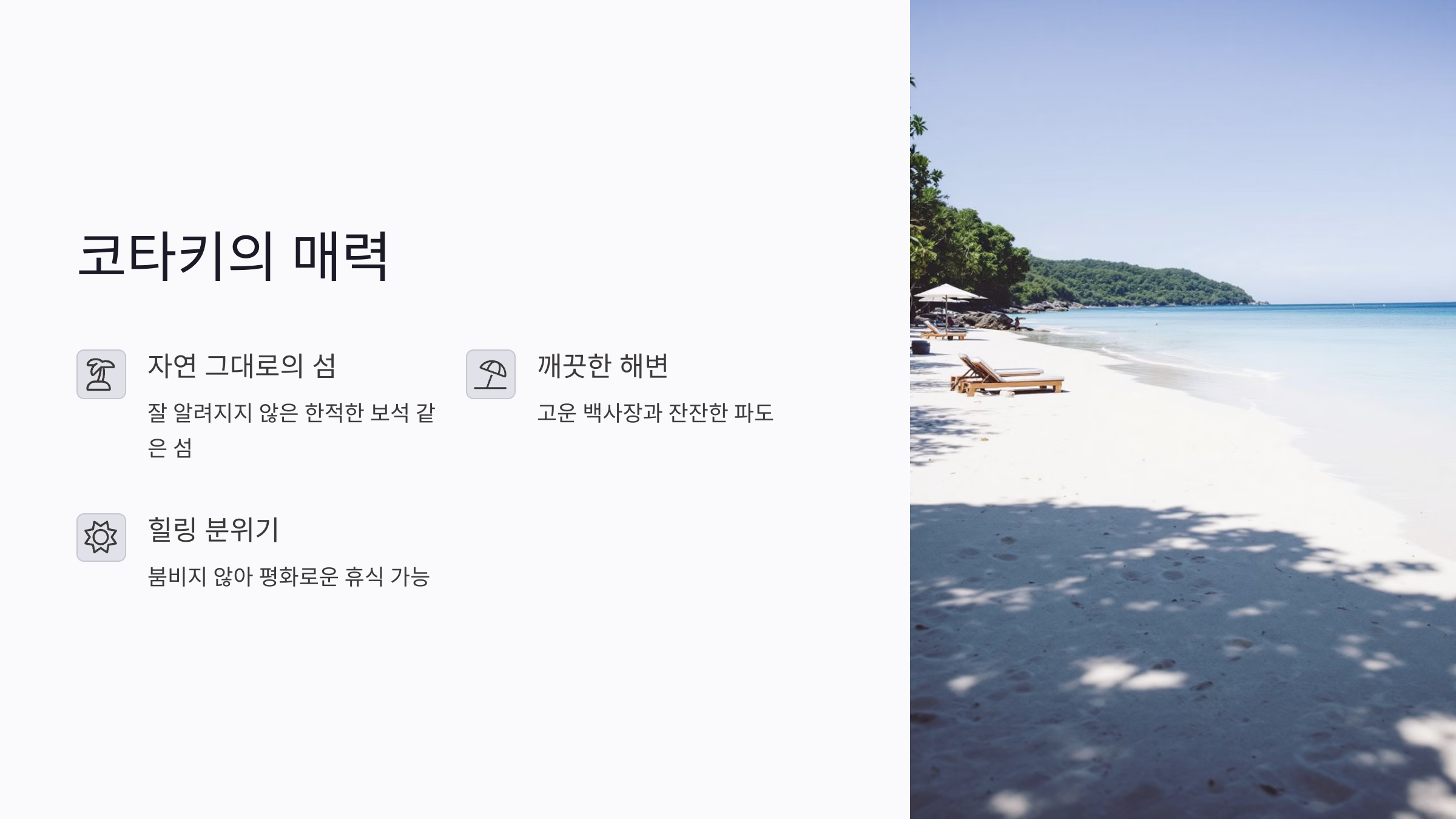 코타키의 매력 포인트 &ndash; 타이 동부의 보석 같은 섬