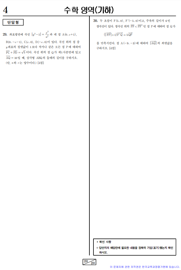 2024-6월-고3-모의고사-수학-기출문제-다운4