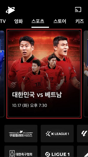 축구국가대표평가전중계