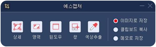 에스캡쳐 실행한 화면