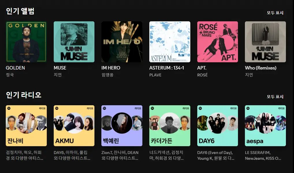 스포티파이