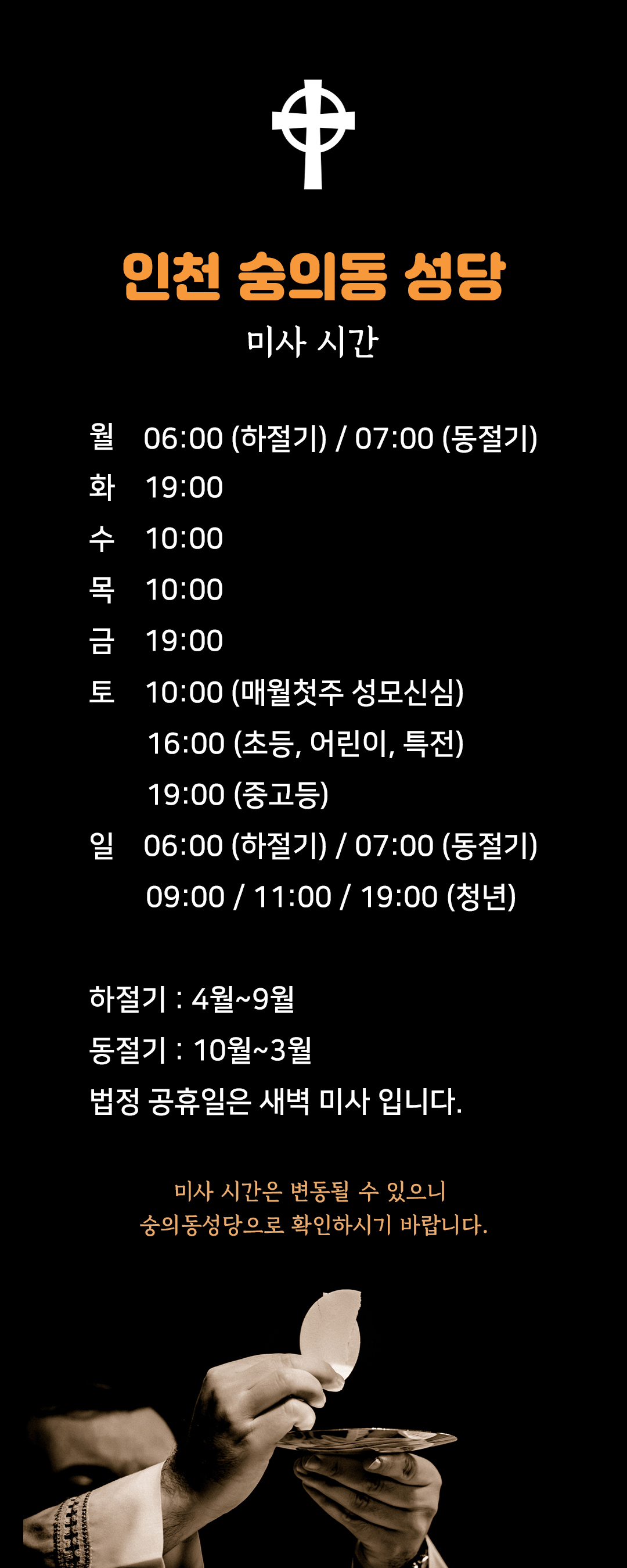 인천 숭의동성당 미사시간