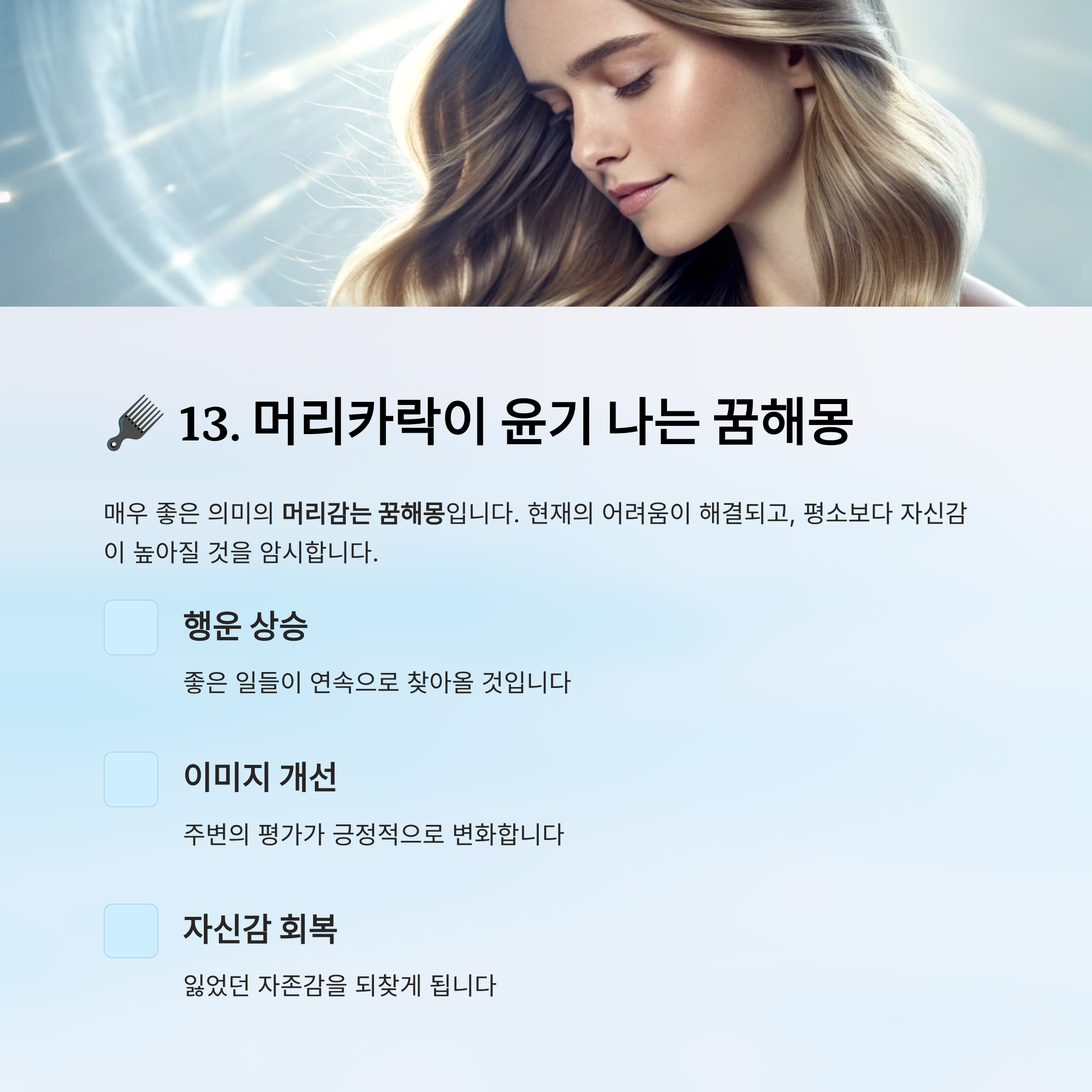 머리감는 꿈해몽 알아보기