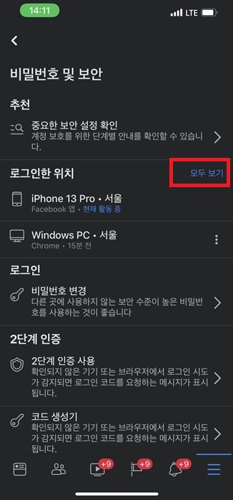 페이스북 로그아웃 방법