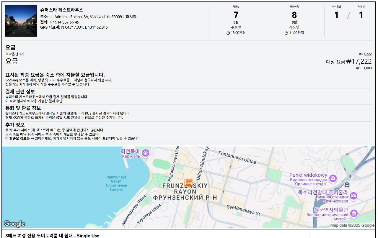 숙소 예약내역서