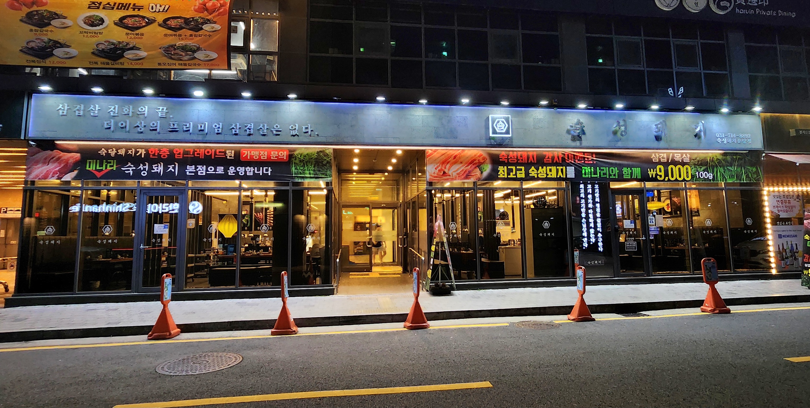 정자역 숙성돼지 외관과 간판 모습