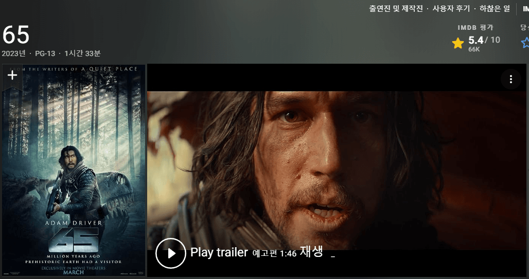 imdb.com 평점 65 스크린 샷