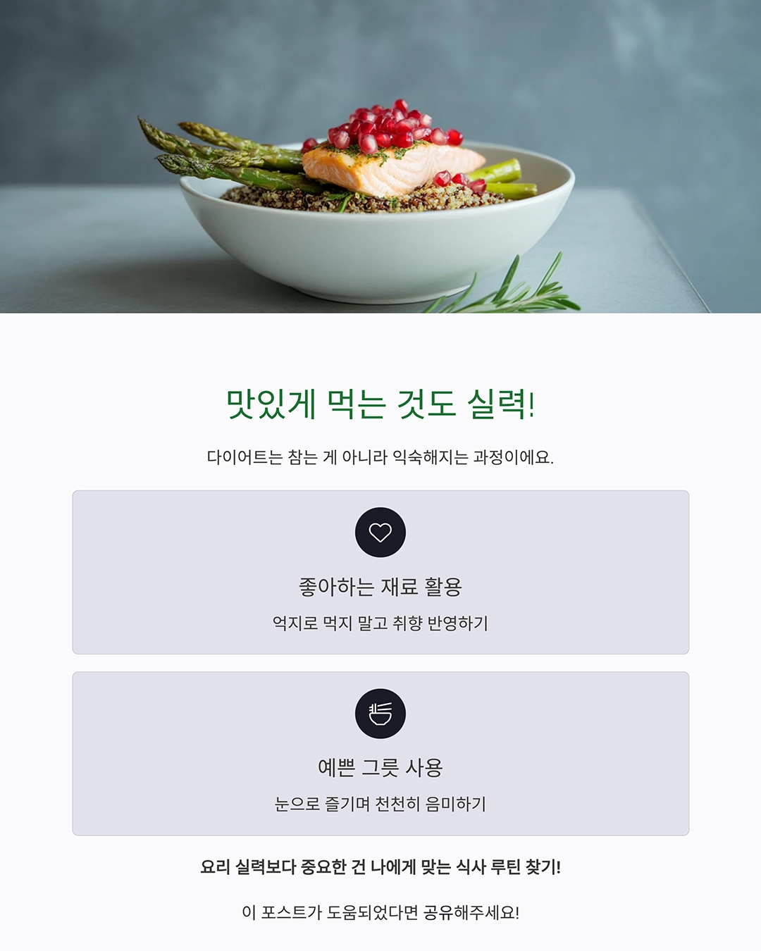 한 그릇 요리로 다이어트 성공하기, 어렵지 않아요