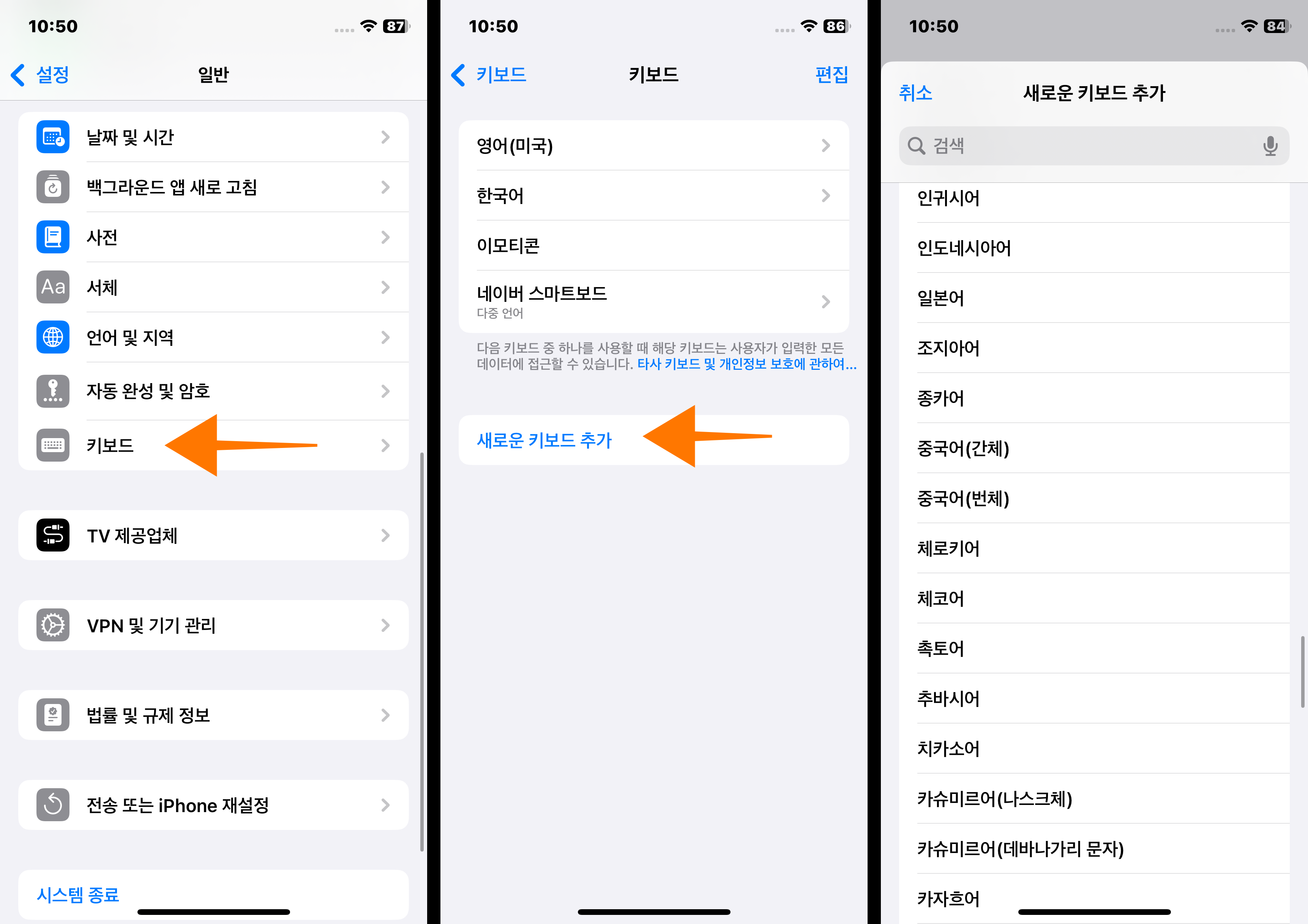아이폰 키보드 설정에서 새로운 언어 추가, 애플워치 음성 입력 언어 확장