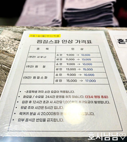 워터캐슬 찜질스파 인상 가격표