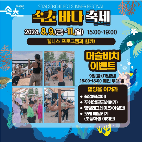 2024 속초 바다 축제 일정 기본정보 여행 해변 야간축제