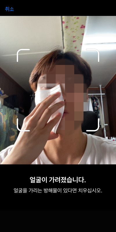 아이폰페이스아이디마스크왼쪽설정