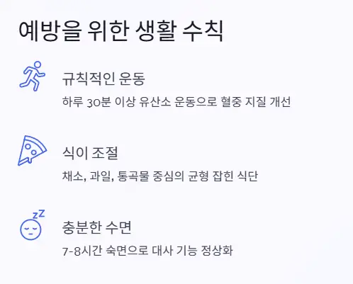 예방 수칙