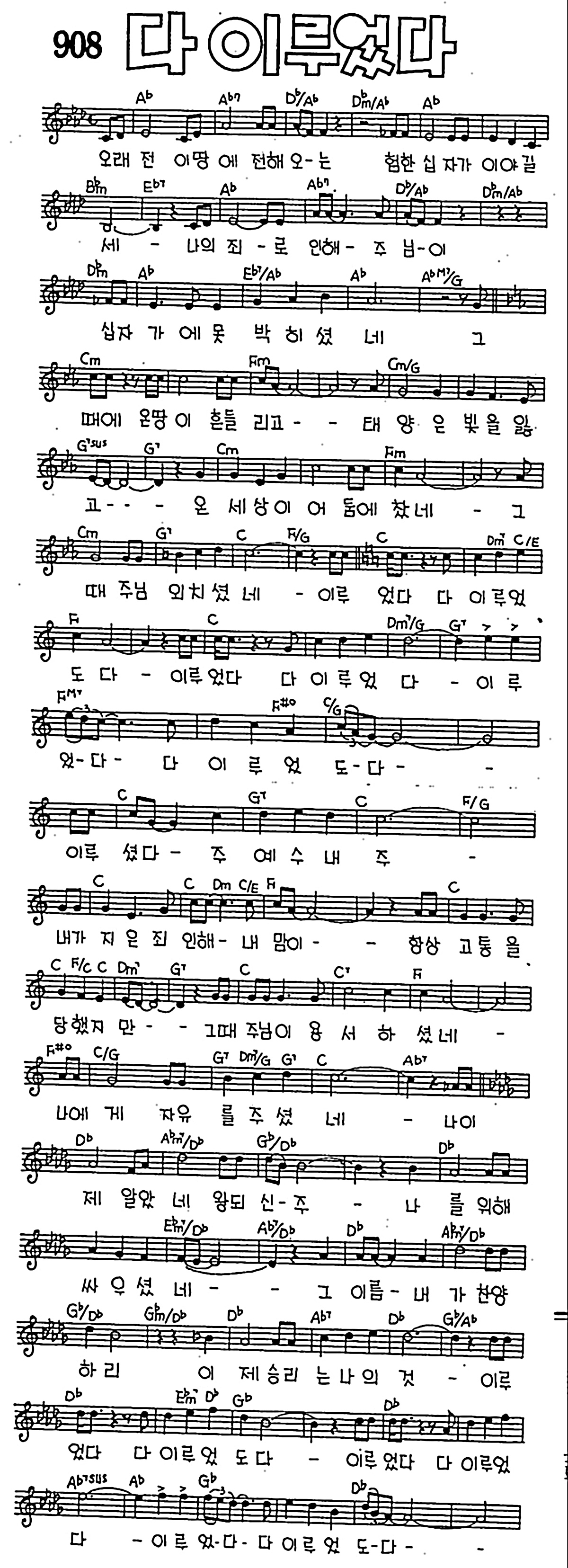 [CCM] 오래전 이 땅에 전해오는(다 이루었다) #악보,가사,MP3 다운로드