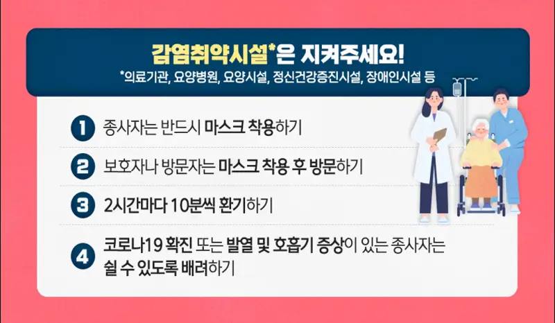 감영취약시설은 이렇게 지켜주세요