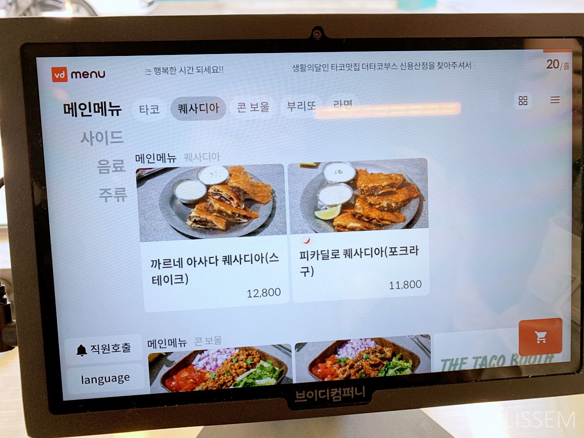 더타코부스-thetacobooth-타코-멕시코음식-멕시칸-용리단길-용산맛집-용산맛집추천-핫플