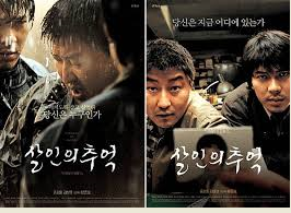 영화 '살인의 추억' 포스터