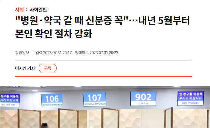 병원 초진 신분증