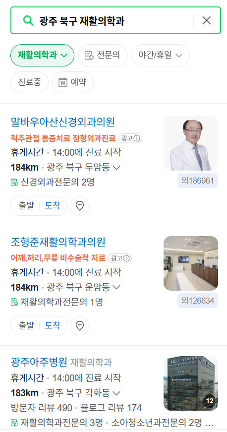 광주 북구 주말 문 여는 재활의학과 병원 추천 목록 ❘ 토요일, 일요일, 공휴일 진료 병원 리스트(물리치료, 도수치료, 교통사고 재활)