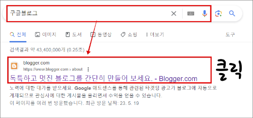 구글 블로그 만들기_구글 블로그 검색창 검색