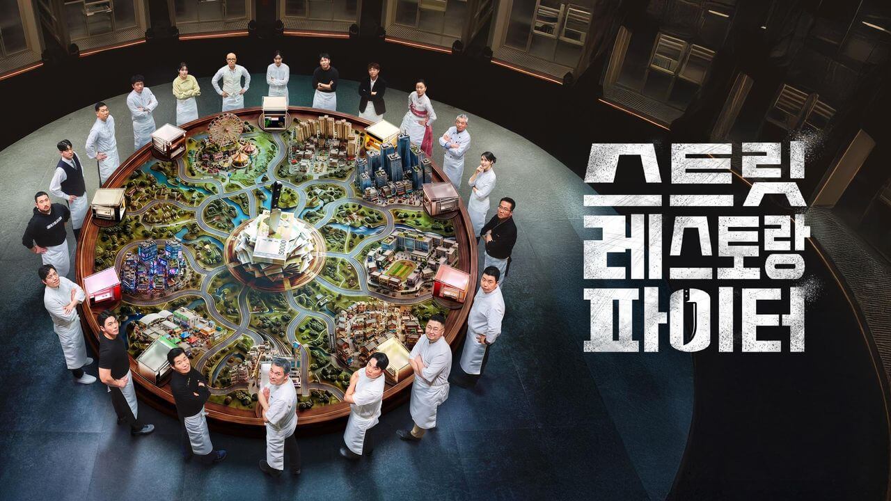 스트릿 레스토랑 파이터 첫방송 예고편 출연진 ott