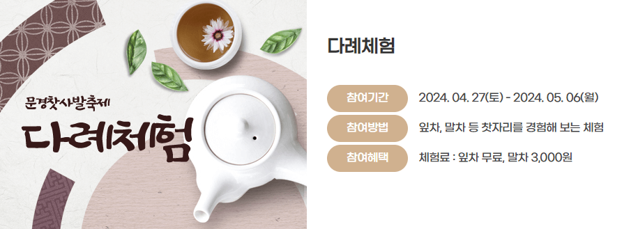 문경 찻사발축제 개막식 출연가수